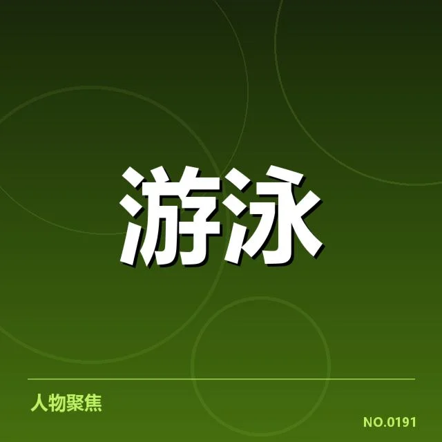 接力项目配合背后，队员协调能力引发关注