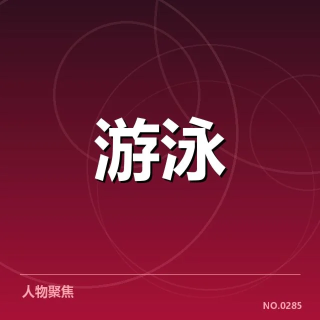 已确认的队伍与赛程安排