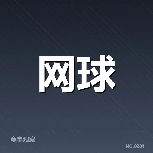 已确定参赛选手及赛程安排