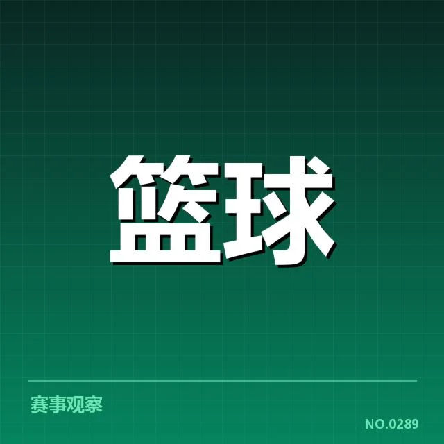 CBA积分榜波动：广东宏远排名能否稳住