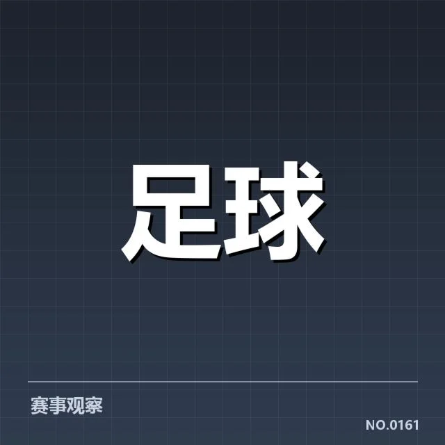 国足世界杯预选赛小组排名：中国队前景与实力如何体现