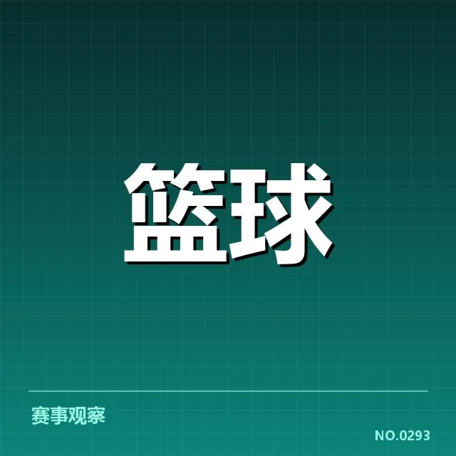 新秀球员近期比赛数据核实