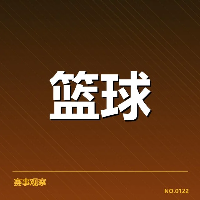 CBA新秀首秀亮相：球队表现与前景如何考量