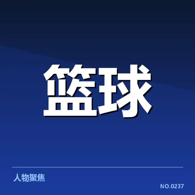 林书豪新球队宣布：加盟选择缘何